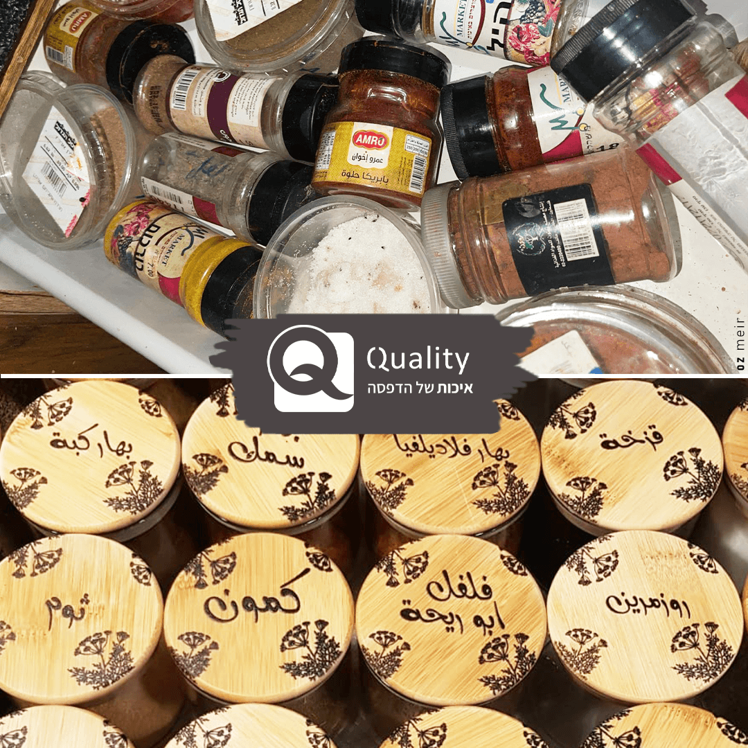 תבלינים לפני אחרי